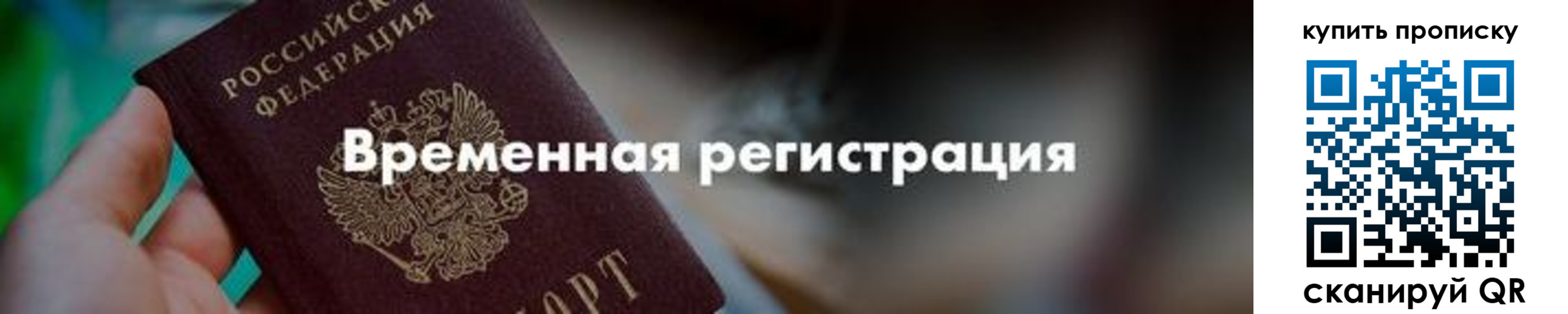 прописка паспорт в Орловской области
